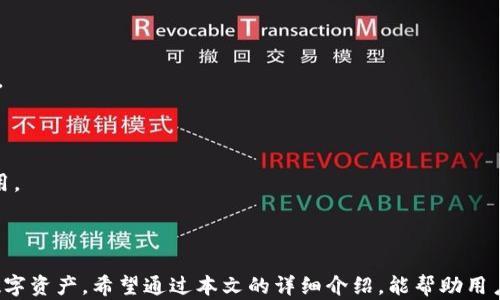 
tiaoti如何通过TP钱包成功创建PI钱包/tiaoti
TP钱包, PI钱包, 钱包创建, 数字货币/guanjianci
```

### 如何通过TP钱包成功创建PI钱包

在当前的数字经济时代，加密货币已经逐渐成为一种重要的投资方式，许多人开始加入这个新兴的市场。随着越来越多的钱包服务的出现，用户对如何创建和使用这些钱包产生了浓厚的兴趣。尤其是TP钱包和PI钱包，这两者都在数字货币交易和管理中扮演了不可或缺的角色。本文将详细介绍如何通过TP钱包创建PI钱包的过程，以及在此过程中可能遇到的各种问题。

#### 什么是TP钱包？

TP钱包，或称为“Token Pocket”，是一款流行的数字货币钱包，它支持多种区块链资产的存储和管理。TP钱包以其用户友好的界面和强大的功能吸引了大量用户。该钱包允许用户安全地存储、转账和交易各种加密货币，并提供了丰富的区块链应用。

TP钱包的特点包括：
1. **多币种支持**：支持众多主流加密货币的存储与管理。
2. **安全性**：使用多重加密技术确保用户资产的安全。
3. **去中心化**：用户完全控制自己的私钥，无需依赖第三方。
4. **便捷性**：界面简单易用，适合各类用户。

#### 什么是PI钱包？

PI钱包是为了支持PI网络而创建的数字钱包。PI网络是一个旨在让每个人都能轻松参与加密货币挖矿的项目，用户可以通过手机进行挖矿，降低了参与门槛。PI钱包允许用户存储、发送和接收PI币，并参与到PI网络的生态中。

PI钱包的特点包括：
1. **易用性**：简洁的界面使新手用户容易上手。
2. **社区驱动**：PI网络强调社区的重要性，用户可以在社区中进行交流与合作。
3. **低门槛挖矿**：用户只需通过手机操作即可参与挖矿，无需昂贵的设备或电力。

### 如何通过TP钱包创建PI钱包

创建PI钱包并不复杂，但对于新用户来说，在TP钱包中进行操作时需要注意一些细节。下面将详细阐述具体步骤。

#### 第一步：下载和安装TP钱包

首先，用户需要在手机应用商店中搜索“TP钱包”，并下载最新版本的应用。TP钱包在Android和iOS平台上均可获取。

1. **搜索TP钱包**：在Google Play或App Store中输入“TP钱包”进行搜索。
2. **下载并安装**：找到官方应用后，点击下载并安装。
3. **打开应用**：安装完成后，打开TP钱包应用。

#### 第二步：注册账户

打开TP钱包后，用户需要创建一个新账户。

1. **点击“创建钱包”**：在主页面上，选择“创建钱包”选项。
2. **设置密码**：用户需要设置一个强密码，保护钱包的安全。
3. **备份助记词**：系统会生成一组助记词，用户必须将其妥善保管，以防丢失访问权限。

#### 第三步：加入PI网络

TP钱包虽然是一款通用的钱包，但它为不同的网络提供了支持。用户可以通过钱包功能添加PI网络。

1. **进入“网络管理”**：在TP钱包中，找到“网络管理”选项。
2. **添加PI网络**：选择“添加新网络”，输入PI网络的相关参数（如网络名称和RPC URL）。
3. **保存设置**：确认无误后，保存网络设置。

#### 第四步：创建PI钱包地址

一旦PI网络成功添加，用户就可以创建PI钱包地址了。

1. **选择“钱包”**：在TP钱包的主页面上，选择“钱包”选项。
2. **创建新地址**：选择“创建新地址”，根据提示生成属于自己的PI钱包地址。
3. **确认操作**：完成创建后，用户可见到新的PI钱包地址，用户可以通过该地址进行PI币的接收和发送。

### 常见问题解答

在创建PI钱包的过程中，用户可能会遇到各种问题。以下是一些常见问题的详细解答：

#### 1. 为什么需要备份助记词？

助记词是用户在设置TP钱包时生成的一组随机词汇，它对于访问和恢复钱包至关重要。

助记词的主要作用在于安全性和恢复能力。如果用户丢失了手机或钱包中的信息，助记词就成为了恢复账户访问的唯一途径。因此，备份助记词至关重要。

当用户创建钱包时，应用会生成一组助记词，通常为12到24个单词。用户应该将其保存在安全的位置，避免将其存储在手机或云上，因为这些位置都可能遭到黑客攻击。

同时，这些助记词也是钱包的私钥的加密形式，失去助记词就意味着失去对钱包中所有数字资产的控制权。甚至在用户忘记钱包密码时，助记词也可以帮助用户重设密码。

总之，备份助记词是每个数字货币用户必须遵循的重要步骤，以保证资产的安全性和钱包的抽取能力。

#### 2. TP钱包支持哪些数字货币？

TP钱包支持非常多种类的数字货币，并且定期更新以支持新的资产。

用户在使用TP钱包时，可以看到其界面中列出了许多主流的数字货币，包括但不限于比特币（BTC）、以太坊（ETH）、泰达币（USDT）、BCH、LTC等。同时，TP钱包也支持许多ERC-20代币，使用户在使用以太坊网络时更加便利。

此外，TP钱包的多链支持功能使得用户能够管理来自不同区块链的资产。通过钱包的“网络管理”选项，用户可以自行添加各种不同的区块链，从而扩展其资产管理的范围。

TP钱包的优势在于其不断更新的功能，用户可以随时通过最新版本来获取更多的数字资产支持，包括新兴的山寨币和其他各种区块链项目。这也为数字货币投资者提供了更多的选择和机会。

此外，TP钱包还具备良好的用户社区，用户可以在社区中获取最新的资产信息和市场动向，这为用户的投资决策提供了依据。

#### 3. 如何保护我的TP钱包安全？

保护TP钱包的安全至关重要，用户需要采用多种策略来提高安全性。

首先，设置强密码是保护TP钱包的一个基础措施。用户应该选择包含字母、数字及符号的复杂密码，这样可以有效防止黑客的攻击。同时，定期更换密码可以降低安全风险。

其次，备份助记词和私钥是确保钱包安全的另一个关键步骤。如前所述，助记词可以帮助用户恢复钱包，私钥则是控制数字资产的唯一凭证。用户应将这些信息存储在安全的地方，可以选择纸质记录，也可以使用密码管理工具。

此外，用户还可考虑启用二步验证（2FA）。许多数字钱包应用都提供此功能，它可以在用户登录或进行敏感操作时要求输入额外的验证码，增加安全性。

用户还需保持警惕，切勿随意点击不明链接或下载不明应用。安全的在线行为习惯可以有效降低遭受网络攻击的风险。

最后，用户可以定期检查钱包的交易记录，以确保没有任何未经授权的交易发生。如果发现异常，及时采取措施保护账户。

#### 4. 创建PI钱包的过程中会遇到哪些常见错误？

创建PI钱包的过程中，用户可能会遇到一些常见的错误，导致无法顺利完成设置。

首先，用户常常在设置助记词时分心，导致错过备份重要信息。助记词一旦丢失，就会导致账户无法恢复，这是创建钱包的常见错误之一。

其次，加入PI网络时，用户可能由于输入参数错误而无法正常添加。这可能导致用户无法创建PI钱包地址。用户需要注意输入的准确性，并参考相关的文档或指南。

第三，部分用户在创建新钱包地址时，可能会因为网络异常或应用故障而无法完成操作。此时，建议用户检查网络连接或重启TP钱包以解决问题。

最后，用户在操作过程中可能会忽略对TP钱包更新的需求。使用过时版本的应用可能导致软件不稳定，并影响钱包的功能。用户应定期检查并下载最新版本的应用。

### 结语

通过TP钱包创建PI钱包的过程对许多用户而言是一个重要的步骤。在这个数字货币飞速发展的时代，借助可靠的钱包工具，用户可以更好地管理和利用自己的数字资产。希望通过本文的详细介绍，能帮助用户顺利创建PI钱包，并安全地参与到数字货币的世界中。不管是新手还是资深投资者，掌握这些知识都是他们在加密货币领域获得成功的基础。