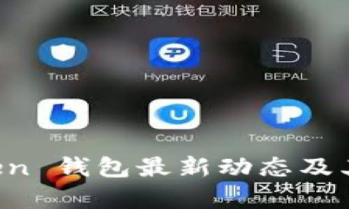 Plus Token 钱包最新动态及其影响分析