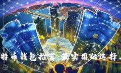 2023年比特币钱包推荐：最