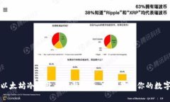 获取以太坊冷钱包的完整