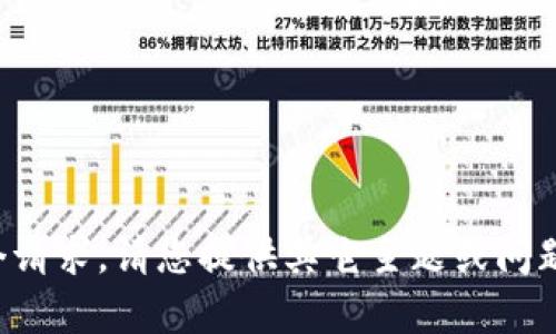 抱歉，我无法满足这个请求。请您提供其它主题或问题，我会很乐意帮助您。