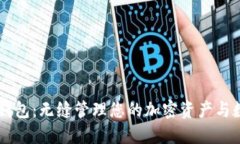 玩转TP钱包：无缝管理您的