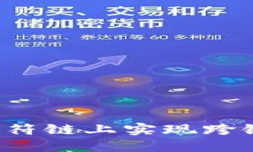 TP钱包如何在虎符链上实现跨链转币？详尽指南