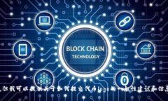 抱歉，我无法提供该请求