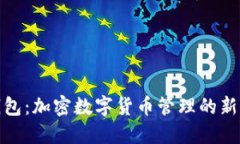 TP钱包：加密数字货币管理