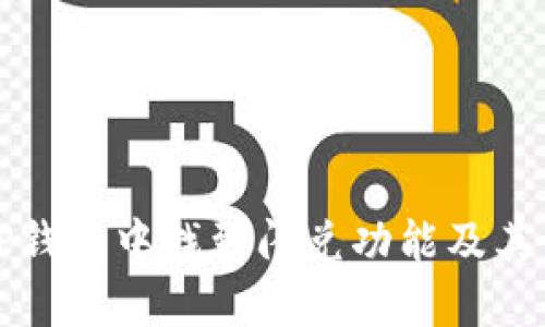 如何在TP钱包中找到闪兑功能及其使用方法