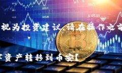 请注意：以下内容是概述