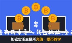 如何将狗狗币导入钱包地