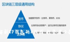 深入解析TP钱包的K线图：