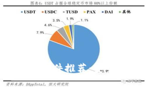 查看狗狗币钱包的软件推荐：安全、便捷的选择指南