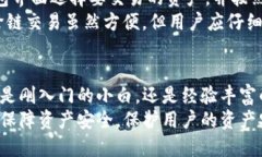    TP钱包下载指南：安全快