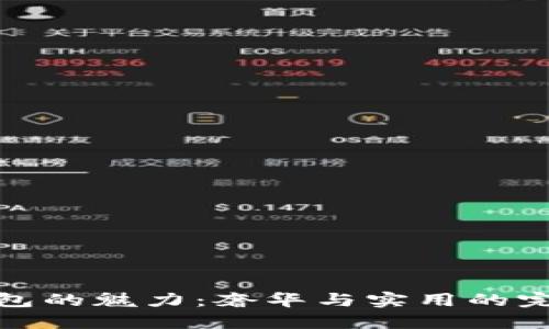 古驰钱包的魅力：奢华与实用的完美结合