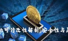 以太坊钱包的可修改性解