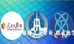 2023年比特币钱包金额排名