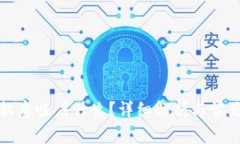 TP钱包授权意味着什么？详