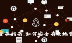: USDT走钱包的全面指南：