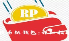 如何创建比特币纸钱包：