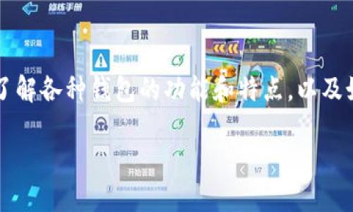 如何安全地发送比特币到tp钱包地址：中本聪的指南
比特币, tp钱包, 钱包地址, 匿名交易/guanjianci

如何安全地发送比特币到tp钱包地址：中本聪的指南

在数字货币的世界里，比特币仍然是最受瞩目的加密货币，随着人们对加密资产的认可度越来越高，怎样安全地发送比特币至钱包地址成为了每位投资者需要掌握的基本技能之一。本文将围绕如何将比特币安全地发送到tp钱包的地址进行详细介绍。

tp钱包是一个支持多种数字资产的多链钱包，具有用户友好的界面和良好的安全特点，非常适合初学者和区块链爱好者。通过此文，您将了解tp钱包的基本操作步骤，以及确保交易安全的技巧。

一、TP钱包简介

tp钱包是一款去中心化的钱包，用户可以存储、管理和交易多种数字资产，包括比特币、以太坊和各种代币。该钱包支持多链技术，即用户可以在一个钱包中管理多个不同区块链的资产，方便了用户的使用体验。

tp钱包还提供了内置的去中心化交易平台，用户可以直接在钱包内进行资产交易，而无需下载额外的应用程序。更重要的是，tp钱包的私钥仅存储在用户的设备上，增强了资产的安全性。

二、如何获取tp钱包地址

要向tp钱包发送比特币，首先需要获取您的tp钱包地址。这个过程非常简单，您只需按照以下步骤操作：

ol
li下载并安装tp钱包：在App Store或Google Play搜索“tp钱包”，下载安装。/li
li创建钱包：打开tp钱包应用，按指示创建一个新钱包。务必使用复杂的密码并妥善保存助记词。/li
li找到您的钱包地址：在钱包界面中，选择“比特币”，然后找到“接收”选项。您将看到一个独特的比特币地址，您可以将其复制。/li
/ol

确保备份您的钱包地址，以便将来使用。

三、向tp钱包发送比特币的步骤

有了tp钱包地址，您可以按照以下步骤将比特币发送到您的tp钱包：

ol
li选择一个交易所或另一个钱包作为发送源：确保您有足够的比特币可供发送。/li
li登录你的钱包或交易所账户：根据您选择的发送源登录账户。/li
li找到“发送”或“提币”选项：通常在主要界面或资产管理页面。/li
li输入接收地址：将复制的tp钱包地址粘贴到接收地址字段中。/li
li输入发送数量：注明您要发送的比特币数量。/li
li确认交易：确保所有信息无误，然后确认交易。/li
li记录交易ID：成功发送后，会生成一个交易ID，您可以用它来跟踪交易状态。/li
/ol

交易完成后，比特币会自动转入您的tp钱包。在区块链确认后，您将在tp钱包中看到资产的变化。

四、确保交易安全的技巧

在发送比特币到tp钱包之前，您需要采取一些安全措施：

ul
li双重检查地址：发送比特币前，请务必确认收款地址的准确性，任何小错误都可能导致资金丢失。/li
li小额测试：对于大额交易，建议先发送一小笔比特币以确认地址是否正确。/li
li保护您的私钥：尽量避免将私钥或助记词泄露给他人，这些信息是您钱包的唯一钥匙。/li
li使用二次验证：如果可能，启用钱包或交易所的双因素认证，提高安全性。/li
/ul

五、可能的相关问题

h41. 比特币交易的确认时间是多久？/h4

比特币交易的确认时间可以影响用户体验，理解这一点非常重要。比特币网络会根据当时的网络负载，给交易确认设置不同的块数需求。通常情况下，一个比特币交易需要得到6次确认才能被认为是安全的。根据区块链网络情况，如果网络负载较低，确认可能在10分钟左右，但在高峰期可能会延迟。有时用户可能需要支付更高的矿工费来加快确认速度。

另外，确认时间取决于矿工的工作程度与网络交易流量。在网络负载高峰期，会导致交易队列积压，从而延长确认时间。用户可以通过一些区块链浏览器实时查看交易状态和确认次数，这样能够更好地自己的交易策略。

h42. 如果错误地发送到错误的地址，会怎样？/h4

一旦比特币被发送到错误的地址，交易将不可逆转，资金几乎无法找回。比特币的转账是通过区块链网络完成的，每一笔交易都被记录，因此没有中心化的机构能够进行恢复。在这种情况下，您可能需要联络收款地址的拥有者请求退款，但成功的几率极小。因此，在发送比特币之前，一定要仔细核对地址，确保无误。

为了减少此类错误，建议用户在发送前进行小额转账，确认地址没有问题后再进行大额交易。这种做法较为安全，有效降低资金损失的风险。

h43. 如何提高tp钱包的安全性？/h4

tp钱包具有一定的安全特性，但用户仍需在日常使用中采取额外的安全措施。首先，确保您的设备操作系统是最新版本，以防止恶意软件的入侵。其次，设置复杂的密码，并及时更换，以免被轻易破解。可以使用类似密码生成器的软件来创建强密码。

此外，定期进行备份和导出私钥也至关重要。您可以定期将钱包信息备份到安全的地方，确保在意外情况下可找回钱包。最后，保持警惕，不随便点击不明链接或下载可疑应用，防止钓鱼攻击。

h44. tp钱包与其他钱包的比较，哪个更适合新手？/h4

tp钱包以其易用性和支持多种资产的特性，适合新手用户。与诸如MetaMask、Coinbase等其他钱包相比，tp钱包的用户界面相对直观，能够快速上手。此外，tp钱包支持对多种区块链的资产管理，适合同时持有多种数字资产的用户。

不过，用户在选择钱包时应考虑自身需求。对于需要频繁交易的用户，更高的安全性和低费用的冷钱包可能是更好的选择，而重视方便易用的用户则可以考虑tp钱包等热钱包。总体来说，选择的关键在于安全性与使用方便性之间的平衡。

结论

通过本文的介绍，您应该能够安全地将比特币发送至tp钱包地址，并了解整个过程中需要注意的诸多安全事项。比特币的世界不仅充满机会，同时也充满挑战。了解各种钱包的功能和特点，以及如何安全地进行交易，对于每个投资者来说都是至关重要的。

希望这份中本聪的指南能帮助您在比特币的投资旅程中更加从容和自信，同时确保您的资产安全，顺利成长。