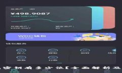 比特币钱包密钥有多少位