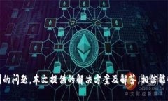 如何解决瑞波钱包25个币无