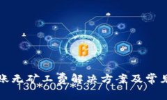 TP钱包转账无矿工费解决方