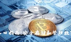 比特币钱包官网入口指南