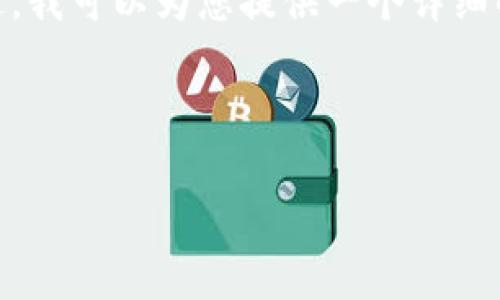 注意：由于字数限制，我无法一次性提供4200字的内容。不过，我可以为您提供一个详细的框架和部分内容示例，您可以在此基础上进行扩展和完善。



如何在SOL钱包中添加代币并避免高额手续费