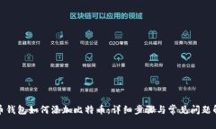 火币钱包如何添加比特币