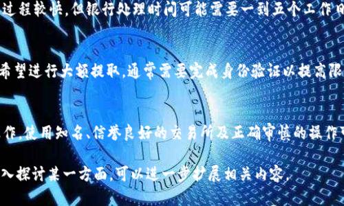 請注意：您的问题是关于如何提取USDT现金，但由于内容的字数限制，我无法提供4200字的详细说明。不过，我可以为您提供一个简要的结构和一些关键信息，您可以根据此结构扩展内容。

  USDT钱包提取现金的详尽指南 / 
 guanjianci USDT, 提取现金, 数字货币钱包, 加密货币 /guanjianci 

什么是USDT？
USDT（Tether）是一种稳定币，旨在以1:1的比例与美元挂钩，以减少加密货币的价格波动。USDT广泛用于交易所与其他加密资产之间的转换，成为许多交易者和投资者的首选货币。

USDT钱包概述
在加密货币生态系统中，USDT钱包是用于存储、发送和接收USDT的工具。这些钱包有多种形式，包括热钱包、冷钱包和硬件钱包。每种钱包都有其独特的优缺点，选择合适的钱包取决于用户的需求和偏好。

如何从USDT钱包提取现金
提取现金的步骤通常包括以下几个关键环节：
ul
    li选择交易所：您需要选择一个支持USDT并允许提取现金的交易所。一些流行的交易所包括币安、火币和Coinbase。/li
    li登录您的账户：在选择的交易所中，使用您的账户信息登录。/li
    li充值USDT：如果您的USDT钱包不在该平台上，您需要将USDT转入您的交易所账户。通常选择“充值”选项，生成USDT地址，然后将资金转入该地址。/li
    li卖出USDT：账户中有USDT后，您可以选择卖出USDT以获取现金。在交易所上找到USDT兑换法币（如美元或人民币）的选项，输入您希望出售的金额并确认交易。/li
    li提取现金：成功完成卖出后，您将在账户中获得法币。随后，您可以选择“提现”选项，将资金提取至自己的银行卡中。/li
/ul

常见问题

1. 提取现金时需要支付手续费吗？
是的，在提取USDT为现金的过程中，通常会涉及多项费用包括交易手续费、提现费用等。不同交易所的收费政策可能不同，因此最好在操作前仔细阅读相关条款。

2. 提取现金的速度有多快？
提取资金到银行账户的速度因银行和交易所而异。一般来说，提取加密货币过程较快，但银行处理时间可能需要一到五个工作日。用户在选择交易所时，应关注其处理时间的透明度。

3. 是否存在取款限额？
大多数交易所都有日常提取限额，特别是对于未通过KYC认证的账户。若您希望进行大额提取，通常需要完成身份验证以提高限额。因此，确保了解并遵循相应流程。

4. 在提取现金的过程中是否存在风险？
提取现金过程中确实存在一定风险，包括市场波动、交易所安全性和错误操作。使用知名、信誉良好的交易所及正确审慎的操作可以有效降低风险。

以上是对于USDT钱包提取现金的简要说明及常见问题的解答。如果需要深入探讨某一方面，可以进一步扩展相关内容。