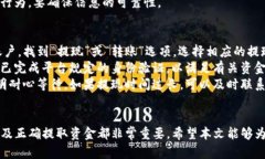   如何有效出售TP钱包中的