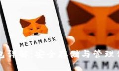 比特币冷钱包详解：安全