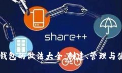 以太坊钱包的做法大全：