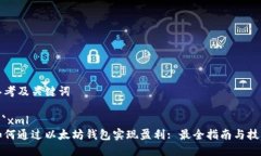 思考及关键词```xml如何通