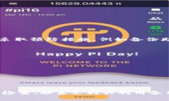   tp钱包币转丢了怎么找回
