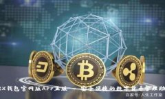 TRX钱包官网版APP正版 - 安