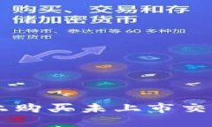 如何在TP钱包上购买未上市
