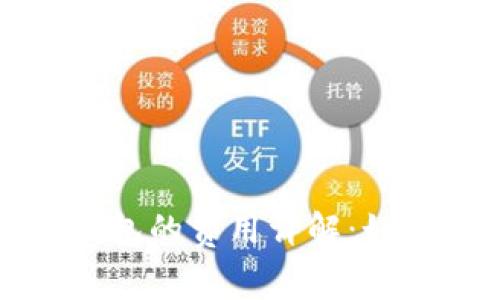 比特币提币到钱包的费用详解：如何降低交易成本