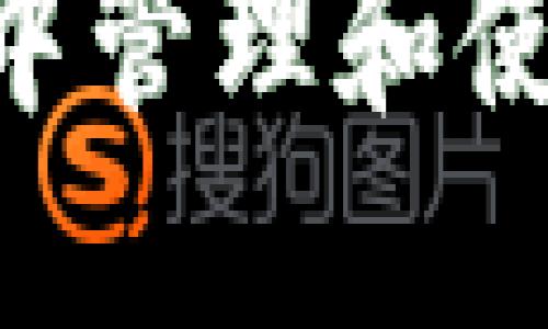如何在IM钱包中管理和使用UNI-V2代币