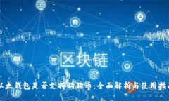 以太钱包是否支持狗狗币