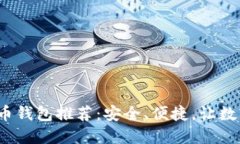 2023年最佳比特币钱包推荐