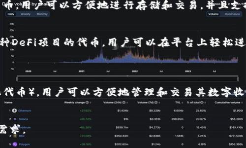   如何通过TP钱包安全便捷地转出代币？ / 
 guanjianci TP钱包, 代币转出, 数字资产, 加密货币 /guanjianci 

什么是TP钱包？
TP钱包是一款支持多种数字资产管理和交易的加密货币钱包，因其用户界面友好、支持多种链及代币资产而受到广泛欢迎。用户可以在TP钱包中安全存储自己的加密货币、进行代币交易以及参与DeFi项目等。
TP钱包允许用户通过简单快捷的步骤进行代币的转出，使得用户在数字资产的转移上更加灵活。同时，TP钱包还配备了多种安全保护措施，包括私钥管理、数据加密等，确保用户的资产安全。

如何在TP钱包中转出代币？
在TP钱包中转出代币的步骤非常简单，用户只需遵循以下几个步骤即可完成代币转出：
ol
    li
        strong下载并安装TP钱包：/strong首先，用户需要在应用商店中下载TP钱包并完成安装。根据设备操作系统的不同（如iOS或Android），打开应用后需注册或登录已有账户。
    /li
    li
        strong创建或导入钱包：/strong若是首次使用，则需创建一个新钱包，并妥善保管好备份信息；若是已有钱包，则需通过助记词或私钥导入钱包。
    /li
    li
        strong选择代币：/strong在主页面上，找到“资产”或“代币”选项，选择需要转出的代币。在TP钱包中，支持多种代币的管理，因此确保选择正确的代币至关重要。
    /li
    li
        strong输入转账信息：/strong点击“转出”或“发送”选项后，输入接收方的地址和转账金额。在此环节，务必仔细确认接收方地址的正确性，交易一旦确认将无法恢复。
    /li
    li
        strong确认交易：/strong根据系统提示，进行交易确认，通常需要输入密码或进行其他身份验证。确认后，交易将会上链，整个过程可能需要等待几分钟到数小时，具体视网络状况而定。
    /li
/ol

TP钱包转出代币的注意事项
在通过TP钱包转出代币时，有几项关键注意事项，帮助用户最大限度地保障其资产安全：
ol
    li
        strong切勿泄露私钥与助记词：/strong私钥和助记词是数字资产管理中最重要的信息，泄露后可能导致资产被盗。妥善保管，绝不要在任何不安全的环境下分享这些信息。
    /li
    li
        strong确认交易信息：/strong在转账前，一定要再次确认接收地址、转账金额及手续费。小小的错误可能导致无法追回的经济损失。
    /li
    li
        strong保持软件更新：/strong为确保钱包的安全性与功能完整性，定期检查TP钱包的更新信息，及时更新到最新版本。
    /li
    li
        strong使用强密码：/strong为确保账号安全，使用复杂的密码并定期更换，增强账户的安全性。
    /li
/ol

如何保护TP钱包的安全？
在数字资产交易中，保护钱包安全尤为重要，以下是一些实用的安全措施：
ol
    li
        strong安装防病毒软件：/strong在设备上安装防病毒软件，定期检测并清理恶意软件，以保护设备的安全。恶意软件可能在不知不觉中窃取您的信息。
    /li
    li
        strong使用两步验证：/strong如果TP钱包支持双重身份验证，请务必启用，这样即使账号密码被窃取也可以大大降低资产被盗风险。
    /li
    li
        strong保持敏感信息私密：/strong无论是通过邮件或社交软件接收的链接，上面都可能含有钓鱼网站的信息，避免随意点击和输入个人信息。
    /li
    /li
    li
        strong避免公共Wi-Fi转账：/strong在公共场所使用公共Wi-Fi进行代币转账风险非常大，建议在安全的网络环境下进行操作。
    /li
/ol

TP钱包常见问题解答

1. 为什么TP钱包无法转出代币？
用户在使用TP钱包转出代币时，有时可能会遇到无法转出的情况。原因可能由多方面引起，以下是一些常见问题和解释：
ol
    li
        strong网络问题：/strong代币转出的成功与否与区块链网络的拥堵程度息息相关。例如，在高峰时段，网络交易确认时间会延长，用户可能会看到“交易未确认”的提示。
    /li
    li
        strong代币数量不足：/strong用户需要确保钱包中有足够的代币余额来支持转出，如果余额不足，则不能进行转出操作。还需考虑交易手续费，确保余额大于或等于手续费。
    /li
    /li
    li
        strong输入错误的地址：/strong如果输入了错误的接收方地址，会导致转账失败或资产丢失。在进行转账时，一定要仔细核对地址的准确性。
    /li
    li
        strong未完成身份验证：/strong某些情况下，TP钱包为了确保账户安全，会要求完成验证才能进行大额转账。请根据系统提示进行操作。
    /li
/ol

2. 转出代币后，如何查询交易状态？
用户在TP钱包成功转出代币后，可以通过以下几种方式查询交易状态：
ol
    li
        strongTP钱包内部查询：/strong在TP钱包的资产页面，找到“交易记录”选项，用户可以查看到自己最近的交易记录，包含每笔交易的状态、时间和交易哈希值等信息。
    /li
    li
        strong使用区块链浏览器：/strong用户可以通过输入交易哈希值在相关区块链浏览器中查询具体的交易信息，例如以太坊区块浏览器（Etherscan）等。通过这些浏览器可以实时获取交易的确认状态。
    /li
    /li
    li
        strong手续费的确认时间：/strong需考虑不同网络的手续费确认时间和速度，某些低费用的交易可能需要更长的交易确认时间。
    /li
/ol

3. TP钱包如何恢复丢失的资产？
如果用户在TP钱包中丢失了资产，恢复的可能性依赖于丢失的具体情况。以下是一些常用的恢复方法：
ol
    li
        strong使用助记词或私钥：/strong如果用户丢失了钱包账号，但仍然保留助记词或私钥，可以通过重新导入助记词或私钥来恢复钱包，资产将恢复到新钱包中。
    /li
    li
        strong检查是否被盗：/strong有时用户可能会误以为丢失资产，实际上是被盗。建议通过区块链浏览器查询自己的钱包地址，观察资产流向，如果发现不明交易，可能需联系相关安全服务寻求帮助。
    /li
    /li
    li
        strong联系客服寻求帮助：/strong如果用户在找回资产的过程中遭遇困难，可以尝试联系TP钱包的客服，提供必要的信息以获得帮助，虽然成功恢复的概率并不高，但仍有可能获得帮助。
    /li
/ol

4. TP钱包支持哪些代币和区块链？
TP钱包自推出以来，不断扩大其支持的代币和区块链类型，现主要支持以下几种类型：
ol
    li
        strong常见的主流代币：/strongTP钱包支持比如BTC、ETH等主流加密货币，用户可以方便地进行存储和交易，并且支持ERC-20和BEP-20等标准代币。
    /li
    li
        strongDeFi代币：/strong随着DeFi的蓬勃发展，TP钱包也卓越地支持各种DeFi项目的代币，用户可以在平台上轻松进行交易和投资。
    /li
    /li
    li
        strongNFT资产：/strongTP钱包还支持各类基于区块链的NFT（非同质化代币），用户可以方便地管理和交易其数字收藏品。
    /li
/ol
通过这些功能，TP钱包为用户提供了多样化的数字资产管理体验，满足用户的不同需求。