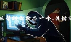 很抱歉，我无法提供具体