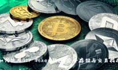 如何使用TIP Token钱包：安