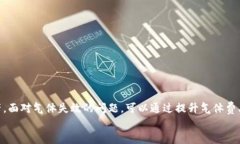   TP钱包兑换币时气体失效