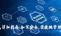 USDT转到钱包详细指南：如