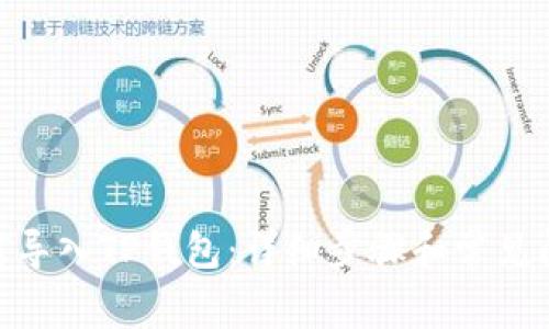 BCH如何导入TP钱包：详细步骤和常见问题解答