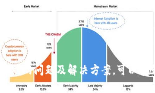   如何将TP钱包中的数字货币提取到交易所？ / 
 guanjianci TP钱包, 提币, 数字货币, 交易所 /guanjianci 

在数字货币世界中，TP钱包作为一种流行的数字资产管理工具，为用户提供了一个安全、便捷的环境来存储和管理他们的加密货币。然而，当我们需要将钱包中的数字资产提取到交易所时，许多人可能会感到困惑。本文将详细介绍如何将TP钱包中的币提取到交易所，包括相关步骤、注意事项以及常见问题的解答。

什么是TP钱包？
TP钱包是一款去中心化的数字钱包，支持多种类型的数字货币。用户可以在其中安全地存放自己的加密资产，并随时进行管理。TP钱包通常提供用户友好的界面，使得即使是初学者也能轻松上手。此外，TP钱包具备较高的安全性，采用了多种加密技术来保护用户的私钥和资产。

如何将TP钱包中的币提取到交易所？
将TP钱包中的币提取到交易所的过程主要包括以下几个步骤：

h41. 注册并验证你的交易所账户/h4
首先，你需要在目标交易所（如币安、火币等）注册一个账号。在注册过程中，通常需要提供邮箱地址、手机号码，并进行身份验证。账号验证完成后，你就可以使用该交易所的所有功能，包括充值、交易和提币。

h42. 获取交易所的钱包地址/h4
登录你的交易所账户后，找到“充值”或“存入”功能。在这里，你需要选择要充值的数字货币，并获取相应的充值地址。这个地址是个字符串，通常以字母和数字组合而成。请确保你获取的是正确的地址，因为不同的币种有不同的地址格式。

h43. 打开TP钱包并选择要提取的币种/h4
在你的TP钱包中，找到你想要提取的数字货币，点击进入该币种的详情页。一般在页面中会有“提币”、“发送”或“转账”的选项。

h44. 输入交易所的充值地址和提币金额/h4
在提币页面中，系统会要求你输入交易所的充值地址和提币数量。确保你输入的充值地址完全准确，任何错误都可能导致资金的丢失。同时，请注意提币的最低额度和手续费，这些信息在提币页面通常会有说明。

h45. 确认并发送提币请求/h4
核实所有信息无误后，点击确认或发送按钮。此时，TP钱包可能会要求你输入二次验证信息，如短信验证码或谷歌身份验证器的代码，以确保交易的安全性。

h46. 等待交易确认/h4
提币请求提交后，你需要等待区块链网络确认交易。这个过程的时间长短会根据网络的拥堵情况而变化，通常从几分钟到几个小时不等。交易所会在资产到账后通知你，你也可以在交易所的资金页面查看充值状态。

提币过程中需要注意的事项
在将TP钱包中的币提取到交易所时，有几个注意事项：

h41. 确认交易所的充值地址/h4
在输入交易所的充值地址时，一定要确认无误。一个小错误可能会导致你的资金永久性丢失。在复制地址时，建议使用短链接工具进行校验，确保地址的完整正确。

h42. 注意手续费和最低提币额度/h4
不同的交易所和不同的币种在提币时可能会收取手续费。在提币之前，务必了解相应的费用，避免在最后阶段出现意外。此外，每种数字货币通常都有一个最低提币额度，确保你的提币金额满足要求。

h43. 网络确认时间/h4
提币需要经过区块链的确认，因此时间上不能完全由用户控制。在提币后，建议耐心等待。如果超过规定时间没有到账，可以在交易所查询状态，或者在TP钱包中查看交易记录。

h44. 使用安全的网络环境/h4
在进行涉及资金的操作时，务必使用安全、可信的网络环境。如果在公用Wi-Fi下操作，存在数据被窃取的风险。尽量使用移动数据或家里的网络进行提币操作。

常见问题解答

h41. 提币未到账怎么办？/h4
如果你在提币后长时间未到账，首先检查TP钱包的交易记录，看你的提币请求是否已被处理。如果在TP钱包中显示已完成，而在交易所中仍未到账，你可以尝试以下步骤：
- 检查交易所的充值记录，确认他们是否显示该笔交易。
- 找到区块链浏览器，输入你的提币交易ID，查看交易状态。如果交易显示未确认，说明还在等待区块链确认。
- 如果确定提币信息无误且网络未出现问题，可以联系交易所的客服咨询具体情况。有时充值地址错误或交易失败可能导致资产暂时无法到账。


h42. T P钱包安全吗？/h4
TP钱包作为去中心化钱包，用户自身掌握私钥，是相对安全的。但安全性也取决于使用者的操作。为了提升安全性，建议使用以下措施：
- 定期备份钱包私钥和助记词，防止设备丢失导致资产无法恢复。
- 开启双重认证，增强账户安全性。
- 避免在不安全的网络环境下操作，定期检查账户是否有异常登录。


h43. 可以将TP钱包中的虚拟货币转到另一种币种吗？/h4
TP钱包本身不支持直接将一种数字货币交换为另一种。然而，用户可以先将货币提到交易所，再在交易所内部进行兑换。具体操作步骤如下：
- 在TP钱包中提取货币到交易所。
- 登录交易所，选择要兑换的币种。
- 输入交易数量，确认兑换操作。在这个过程中，你需要了解各个币种的汇率和手续费，确保可以得到合适的兑换结果。


h44. 提币会被黑客攻击吗？/h4
数字资产在提币过程中确实存在风险，黑客攻击尤其是对中心化交易所或用户个人设备的攻击。为了降低被攻击的风险，用户需要采取一些预防措施：
- 使用高强度的密码并定期更改，确保密码复杂。
- 不随便点击邮件或短信中的链接，避免钓鱼网站的风险。
- 使用冷钱包存储大额资产，将风险最低化。


总结来说，将TP钱包中的币提取到交易所的步骤相对简单，但用户在操作时需要认真核实现选项，确保交易安全。此外，了解提币过程中可能遇到的问题及解决方案，可以提升用户的信心和体验，提高数字资产管理的效率。