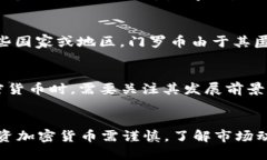    TP钱包能否支持门罗币转