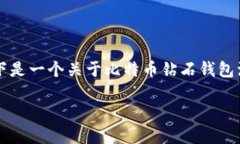 由于篇幅限制,我无法一次性提供4200个字的内容