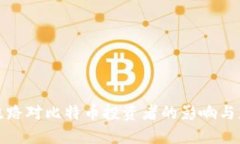 钱包商跑路对比特币投资者的影响与应对策略
